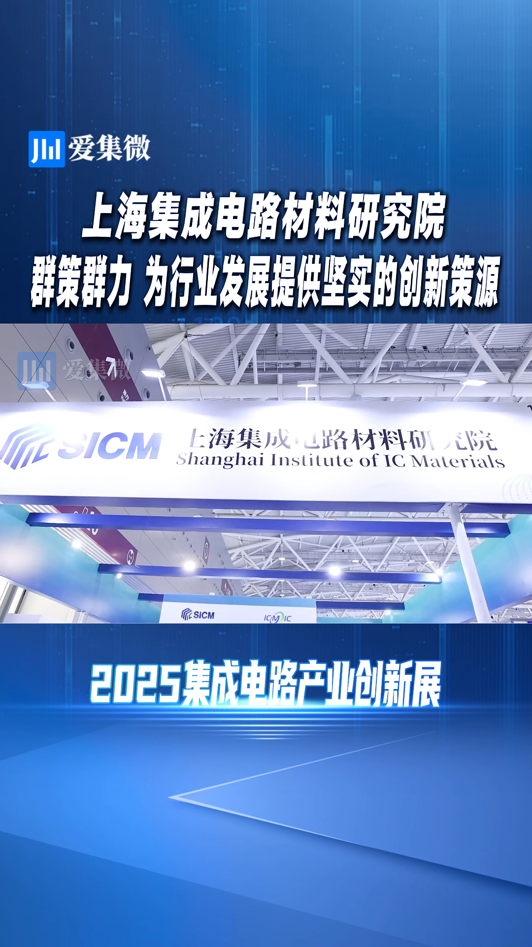 上海集成電路材料研究院 群策群力 為行業發(fā)展提供堅實的創(chuàng)新策源
